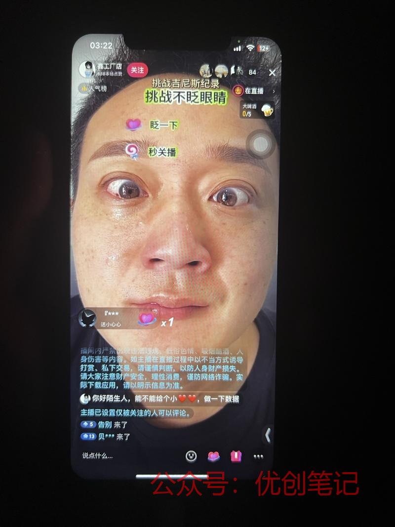 抖音无人直播撸音浪之挑战不眨..情报-搞钱线报📢论坛-网创交流-优创圈